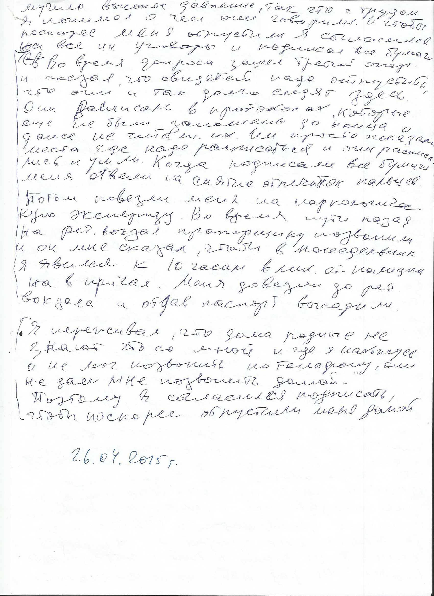 Иллюстрация к обращению Тян Эммы к общественности по факту правового «беспредела» сотрудников правоохранительных органов Самарской области в отношении её мужа